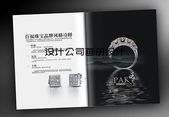 設(shè)計公司畫冊設(shè)計-畫冊設(shè)計費1p多少