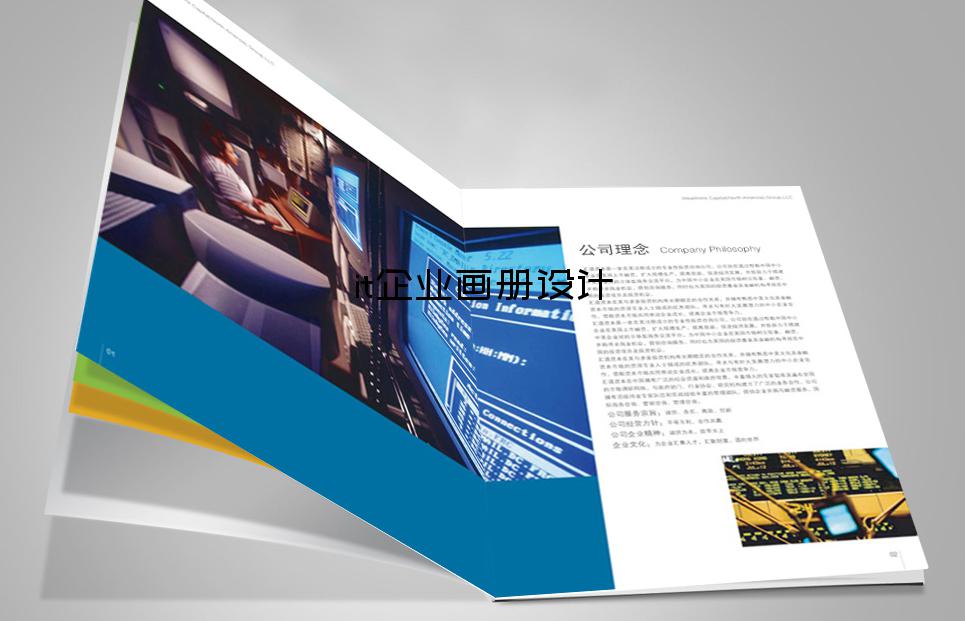 it企業(yè)畫冊設(shè)計(jì)-畫冊設(shè)計(jì)四周頁邊距多少