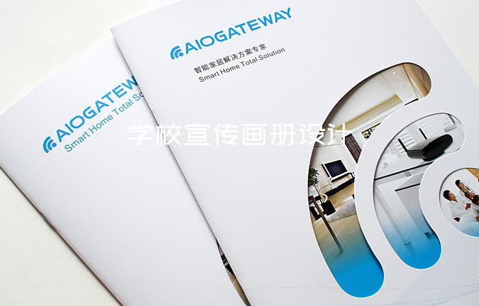 學(xué)校宣傳畫冊(cè)設(shè)計(jì)-南京畫冊(cè)設(shè)計(jì)公司