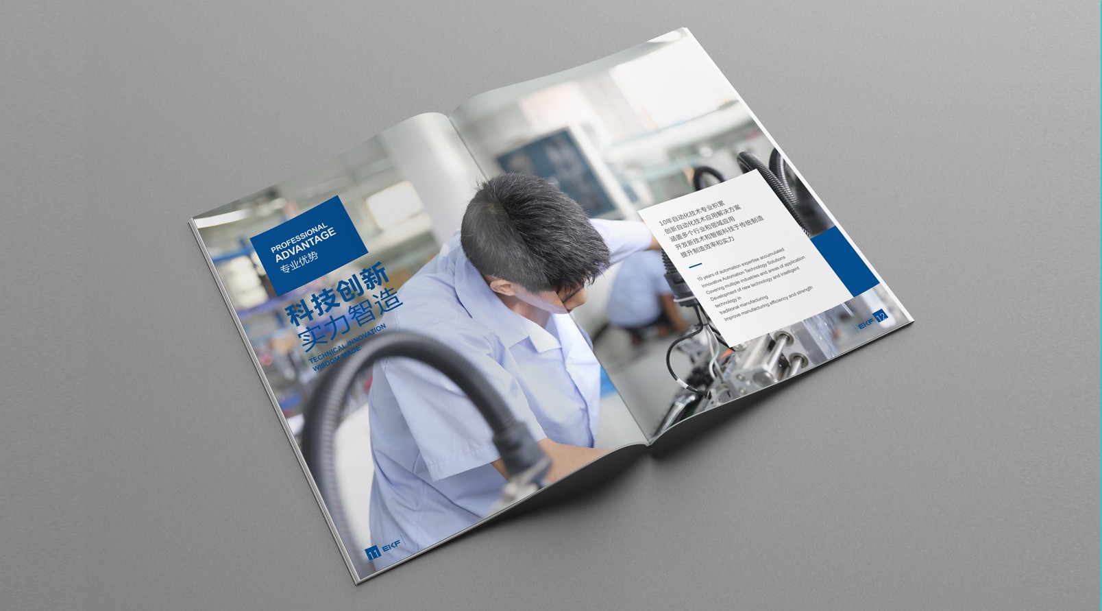 EKF自動(dòng)化畫(huà)冊(cè)設(shè)計(jì)