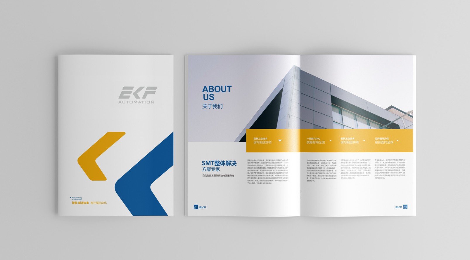 EKF自動(dòng)化畫(huà)冊(cè)設(shè)計(jì)