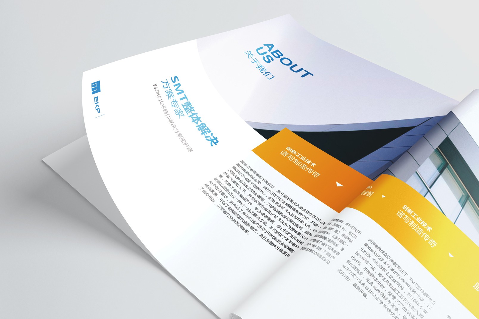 EKF自動(dòng)化畫(huà)冊(cè)設(shè)計(jì)