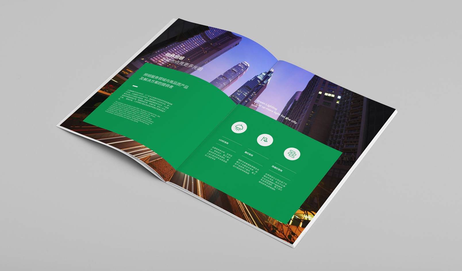 GEEN照明畫冊設(shè)計(jì)