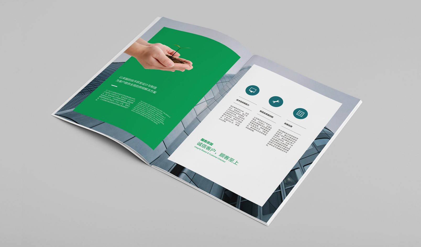 GEEN照明畫冊設(shè)計(jì)