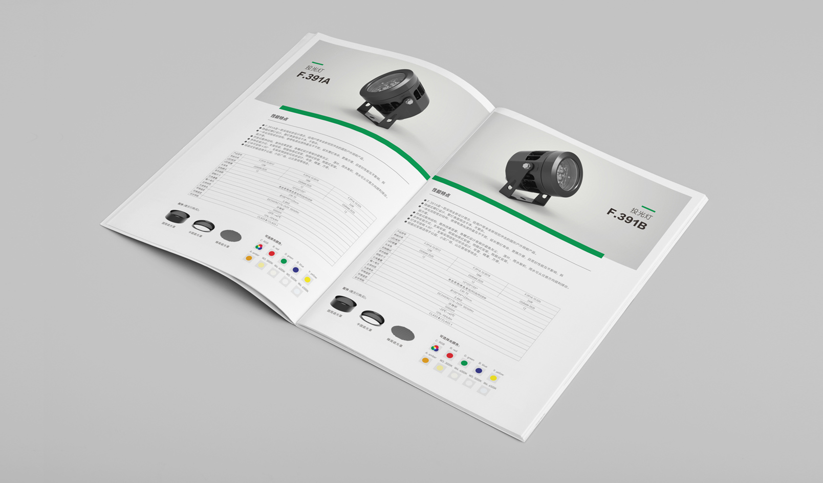 GEEN照明畫冊設(shè)計(jì)