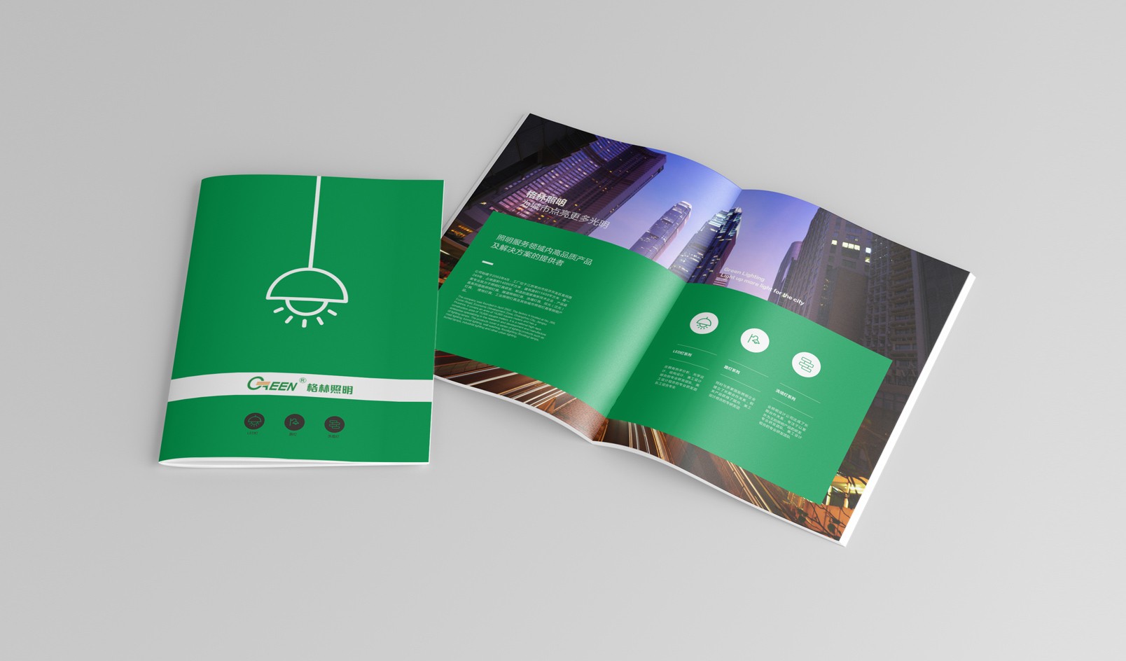 GEEN照明畫冊設(shè)計(jì)