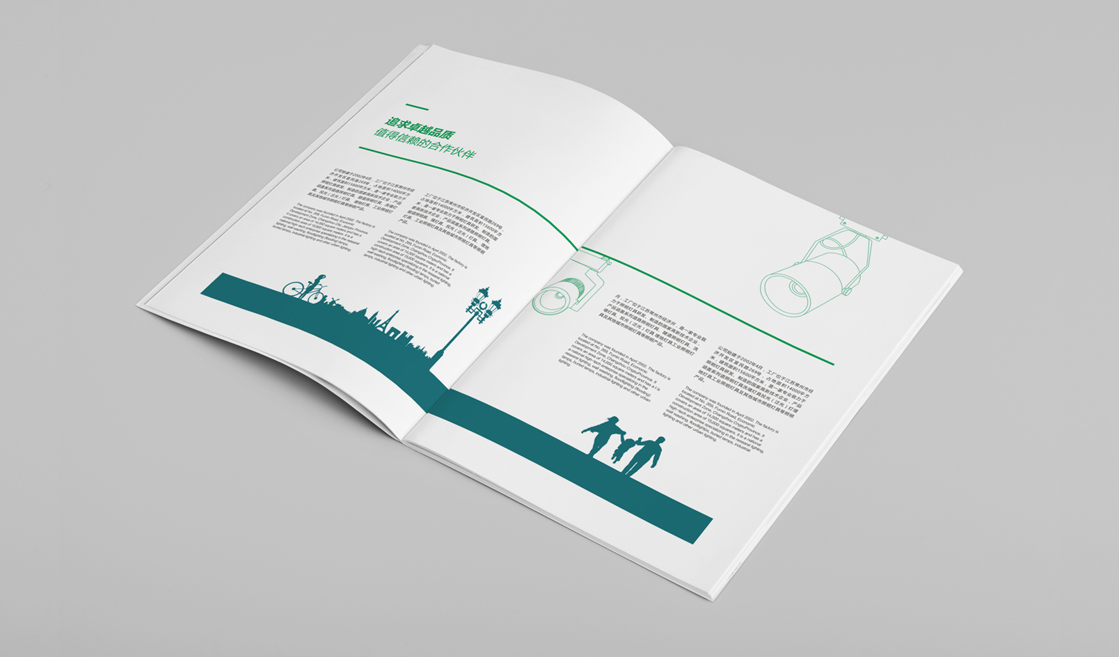 GEEN照明畫冊設(shè)計(jì)