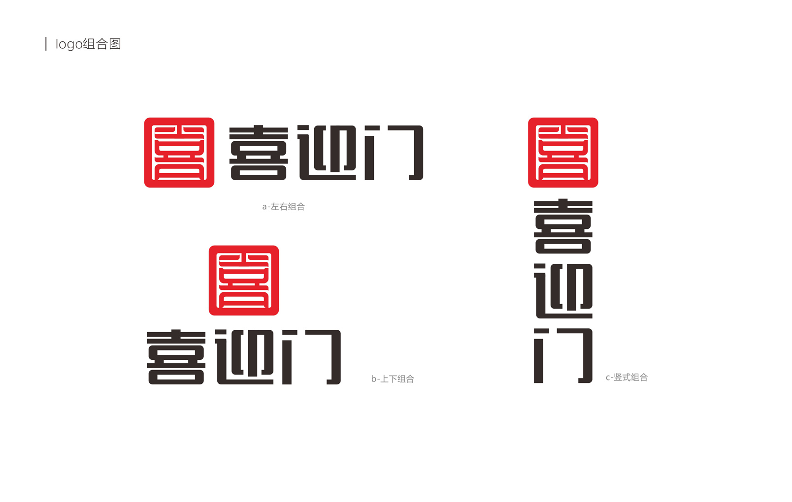 喜迎門地產(chǎn)連鎖形象設(shè)計(jì)