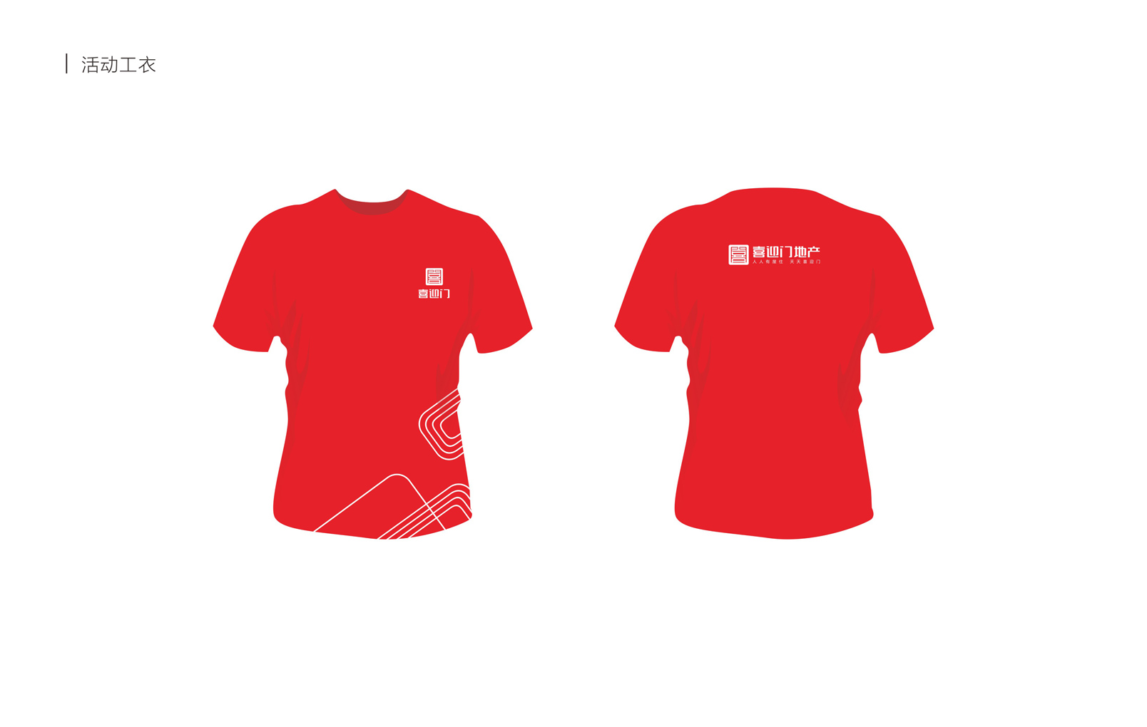 喜迎門地產(chǎn)連鎖形象設(shè)計(jì)