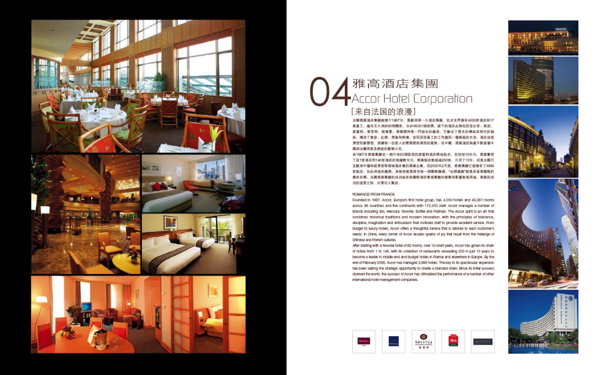 酒店畫冊設(shè)計 酒店宣傳畫冊設(shè)計 酒店畫冊設(shè)計 酒店宣傳畫冊設(shè)計