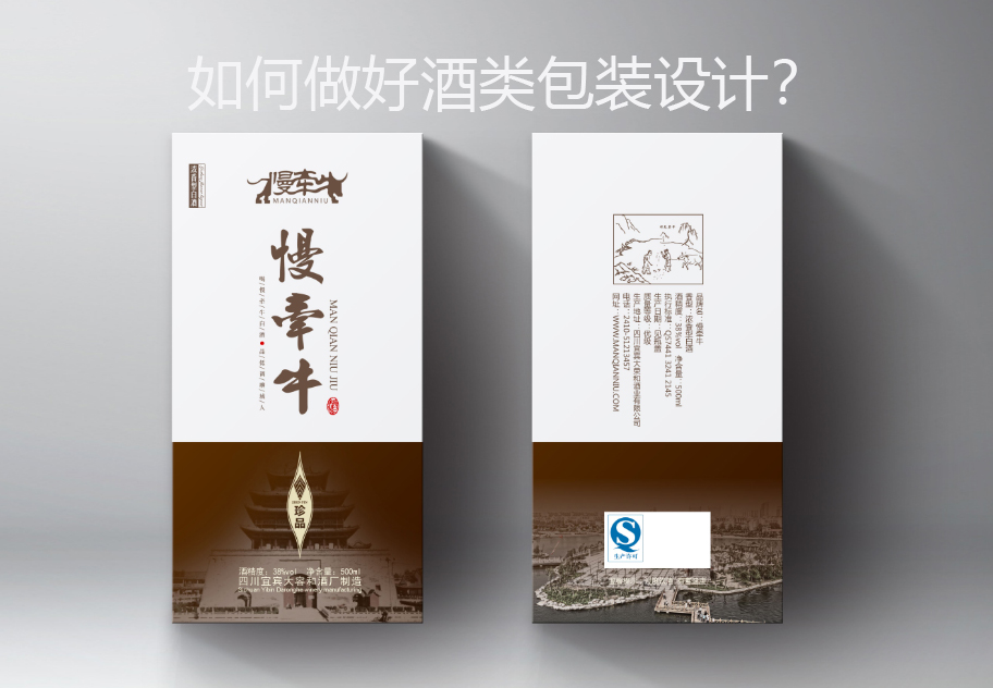如何做好酒類包裝設(shè)計？