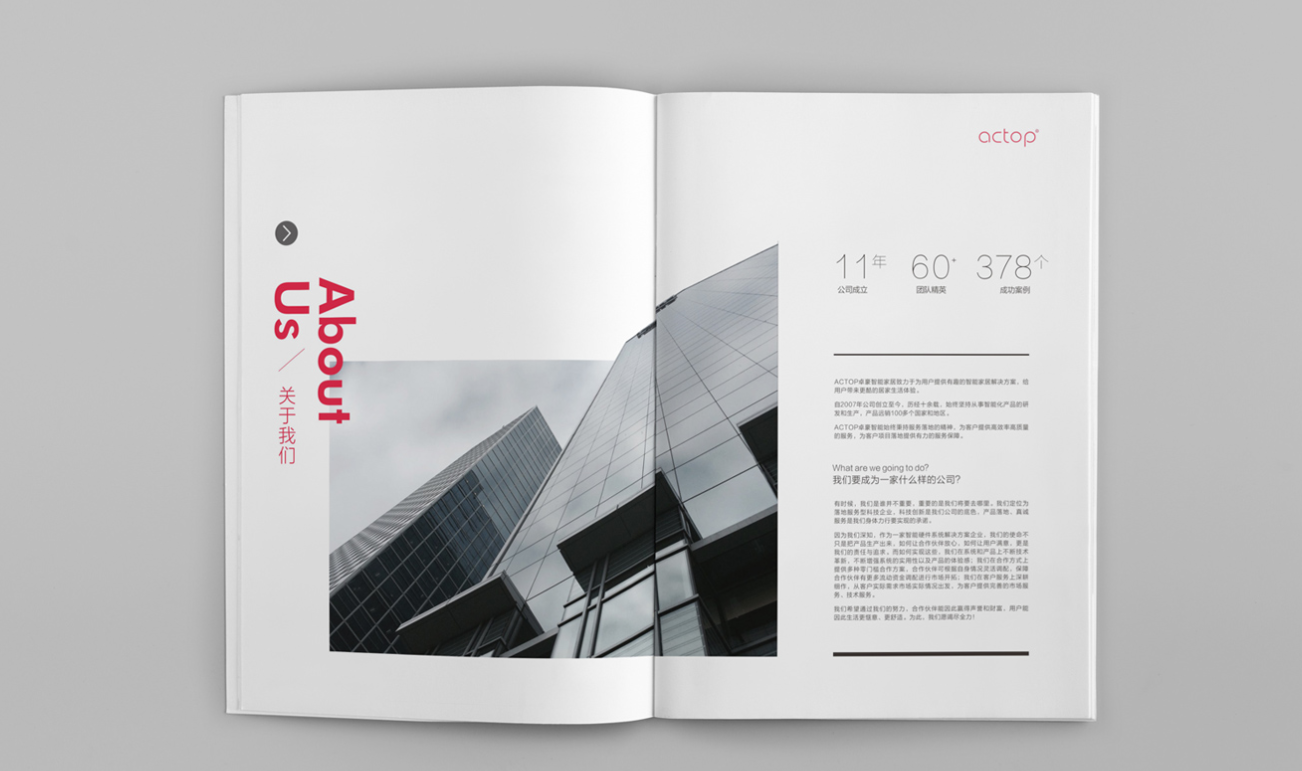 如何設(shè)計(jì)公司宣傳畫(huà)冊(cè)？