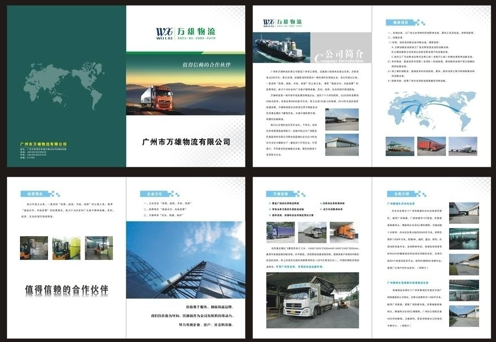 東莞物流畫(huà)冊(cè)設(shè)計(jì) 東莞物流畫(huà)冊(cè)設(shè)計(jì)