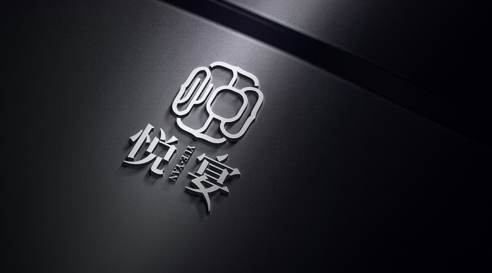 悅宴品牌LOGO標(biāo)識(shí)設(shè)計(jì)