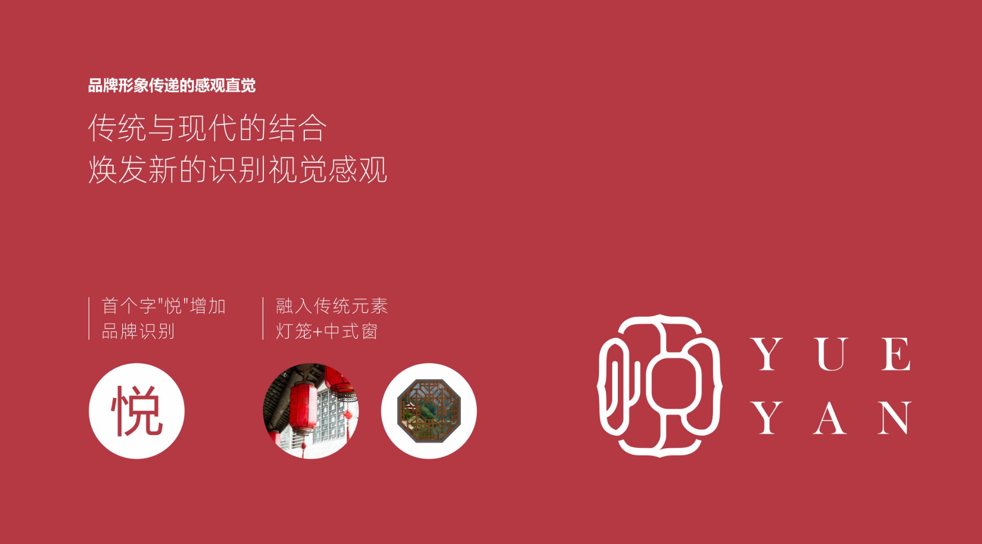 悅宴品牌LOGO標(biāo)識(shí)設(shè)計(jì)