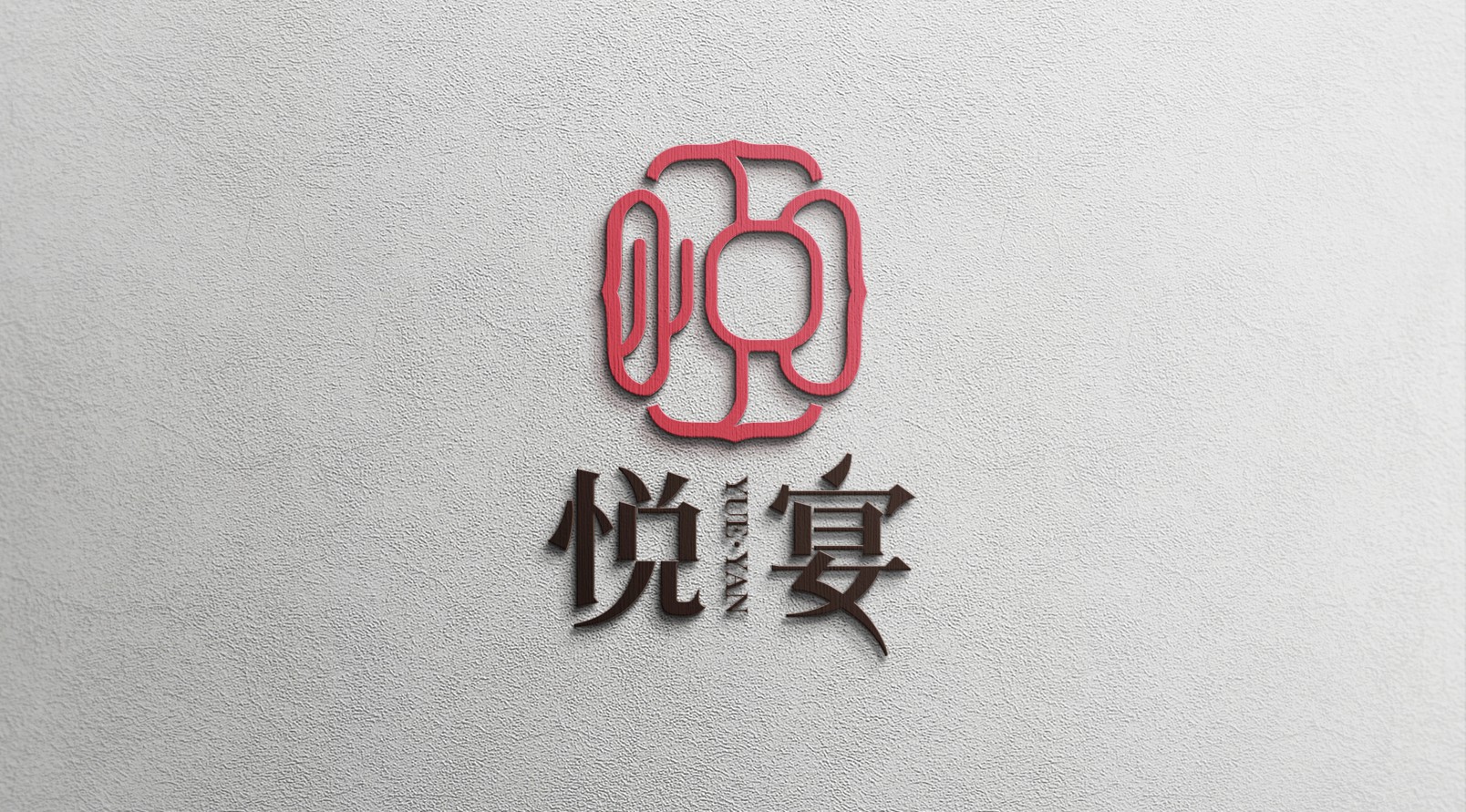 悅宴品牌LOGO標(biāo)識(shí)設(shè)計(jì)