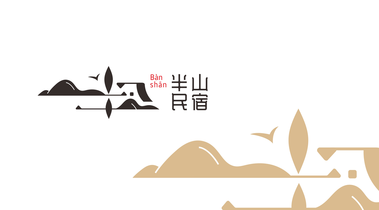 『半山民宿』品牌標(biāo)識LOGO設(shè)計