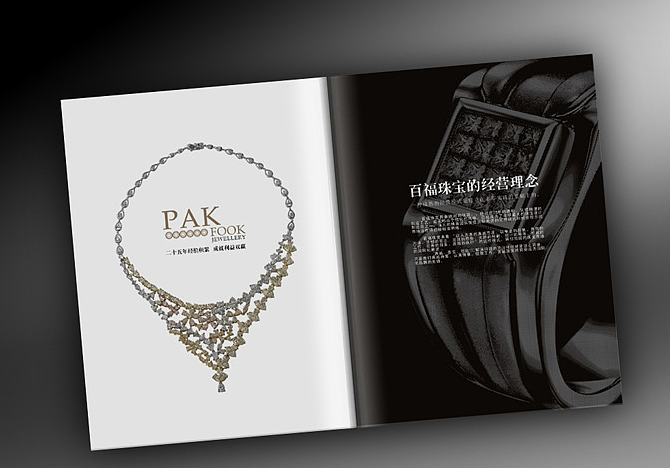 珠寶宣傳畫冊設(shè)計【設(shè)計要點】