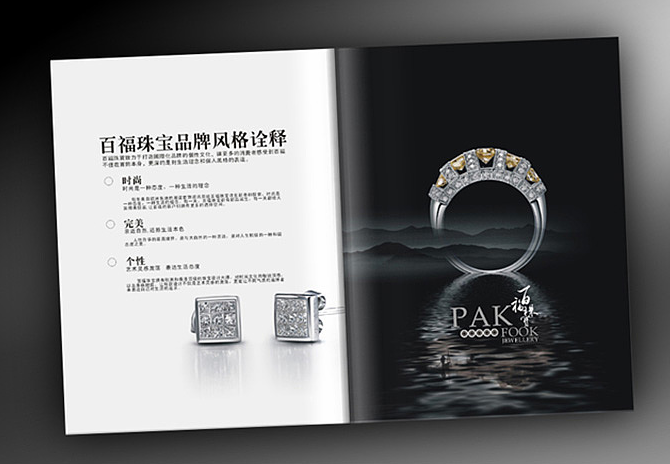 珠寶宣傳畫冊設(shè)計【設(shè)計要點】