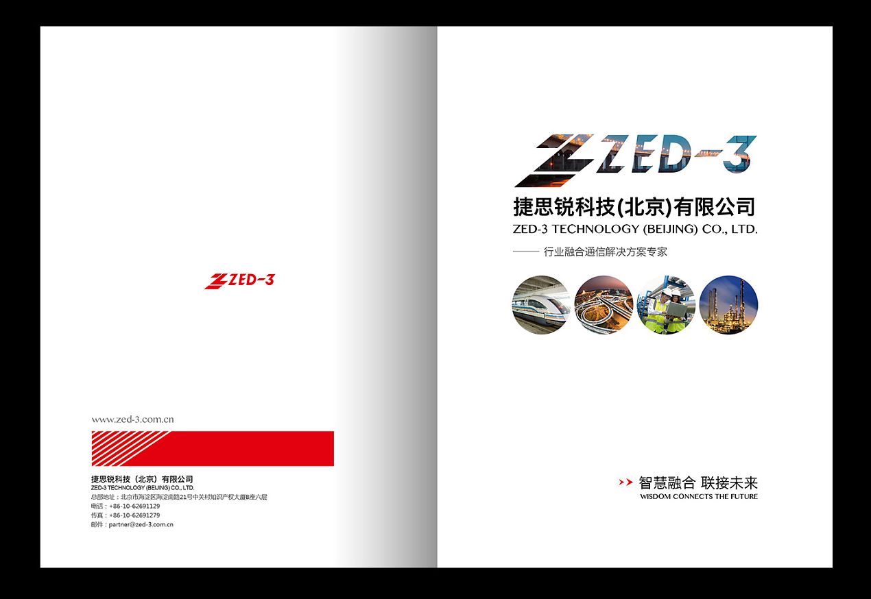 科技公司畫冊設(shè)計【北京捷思銳】 科技_高端_簡約_大氣