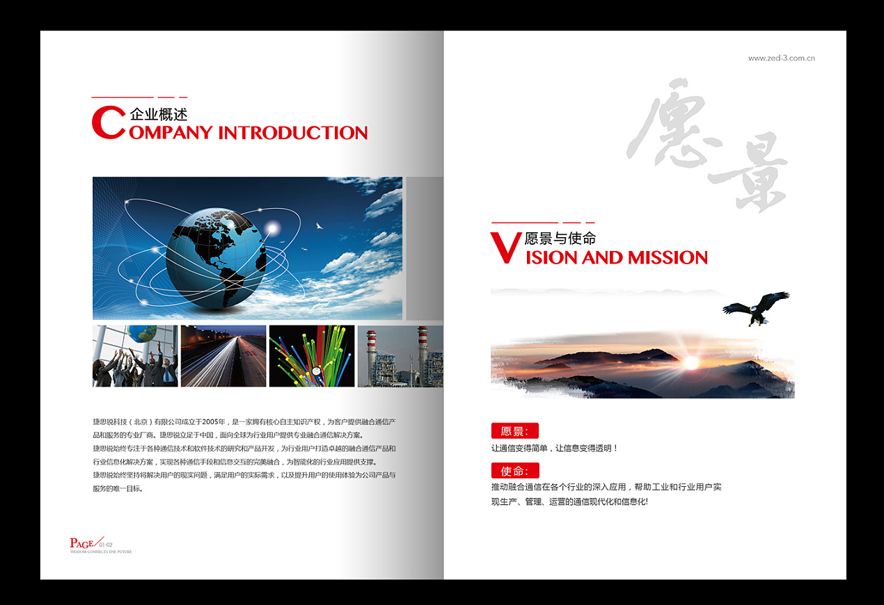 科技公司畫冊設(shè)計【北京捷思銳】 科技_高端_簡約_大氣