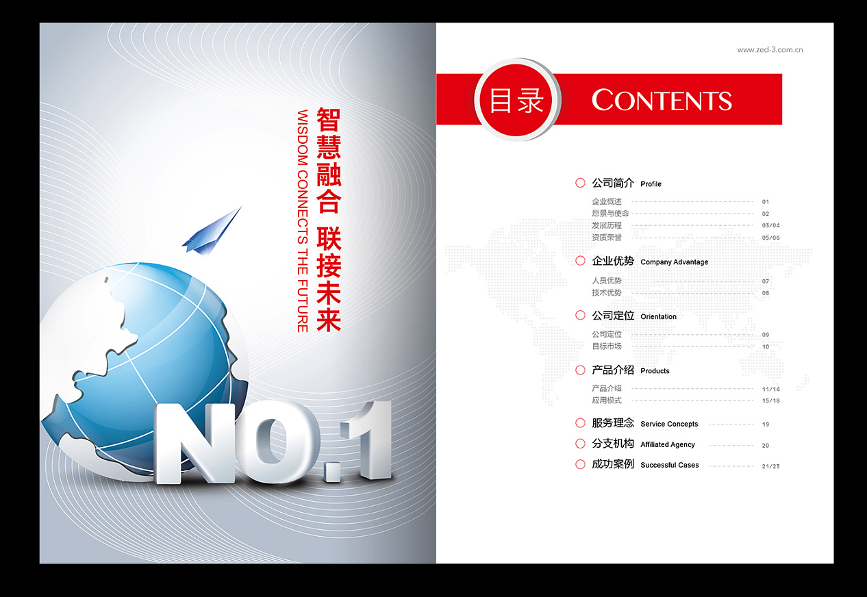 科技公司畫冊設(shè)計【北京捷思銳】 科技_高端_簡約_大氣