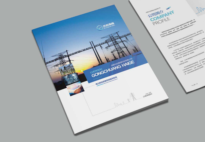 能源企業(yè)宣傳冊畫冊設計