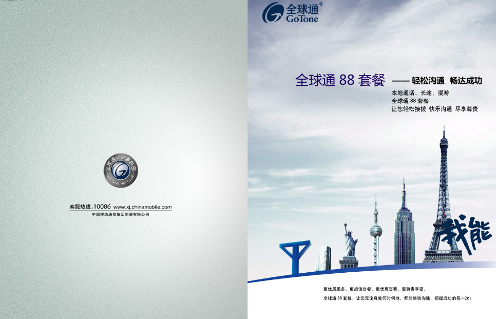 電子科技宣傳畫冊(cè)設(shè)計(jì)【全球通】 電子科技宣傳畫冊(cè)設(shè)計(jì)【全球通】