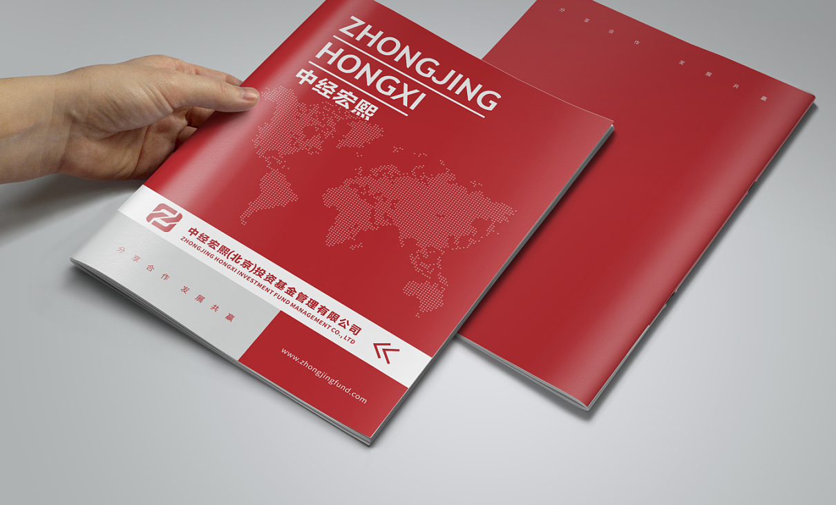 投資基金管理公司宣傳畫冊(cè)設(shè)計(jì)【中經(jīng)宏熙】 投資基金管理公司宣傳畫冊(cè)設(shè)計(jì)【中經(jīng)宏熙】