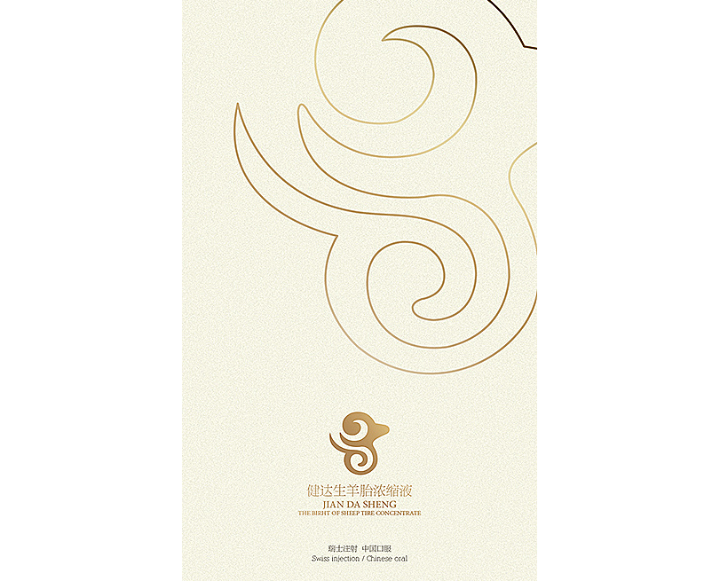 1581316408886110.png 羊胎素畫冊設(shè)計【健達生】