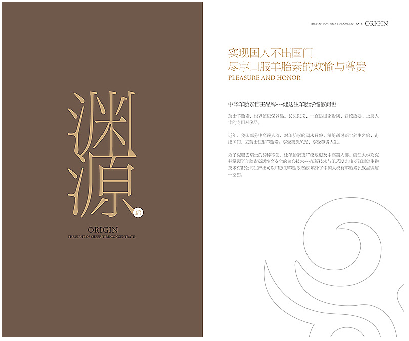 1581316414529764.png 羊胎素畫冊設(shè)計【健達生】