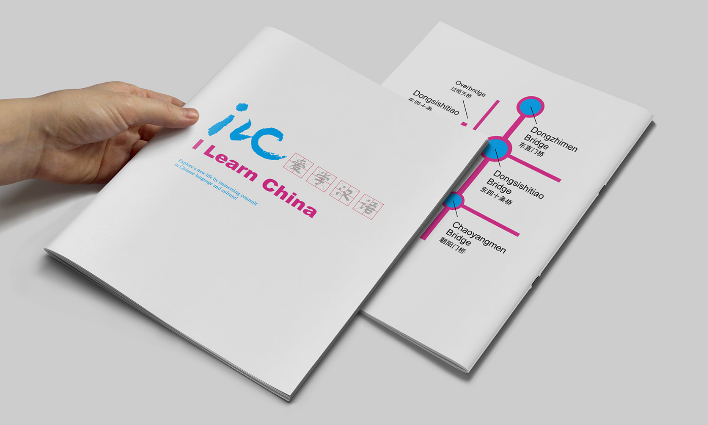 教育畫(huà)冊(cè)設(shè)計(jì)【貝爾漢語(yǔ)教育】 教育畫(huà)冊(cè)設(shè)計(jì)【貝爾漢語(yǔ)教育】