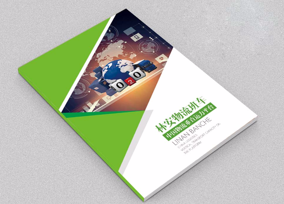 貨運企業(yè)畫冊設(shè)計要如何做？